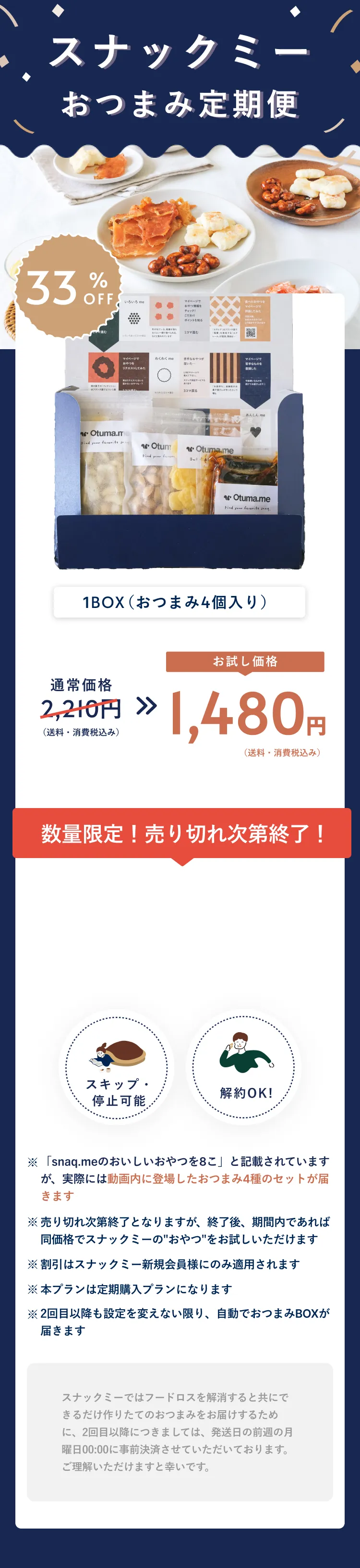 スナックミーのおつまみBOX